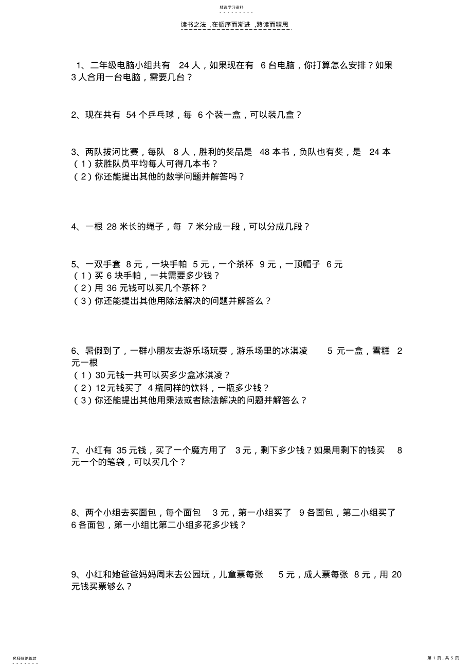 2022年小学二年级下册应用题 .pdf_第1页