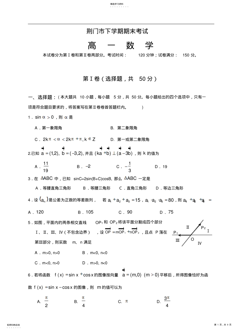 2022年荆门市高一年级下学期期末考试数学试题附答案 .pdf_第1页