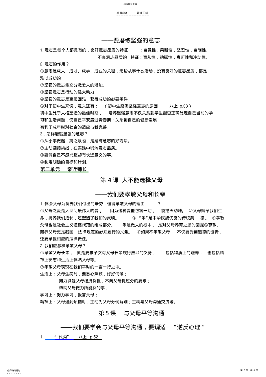 2022年苏教版政治八上知识点整理 .pdf_第2页