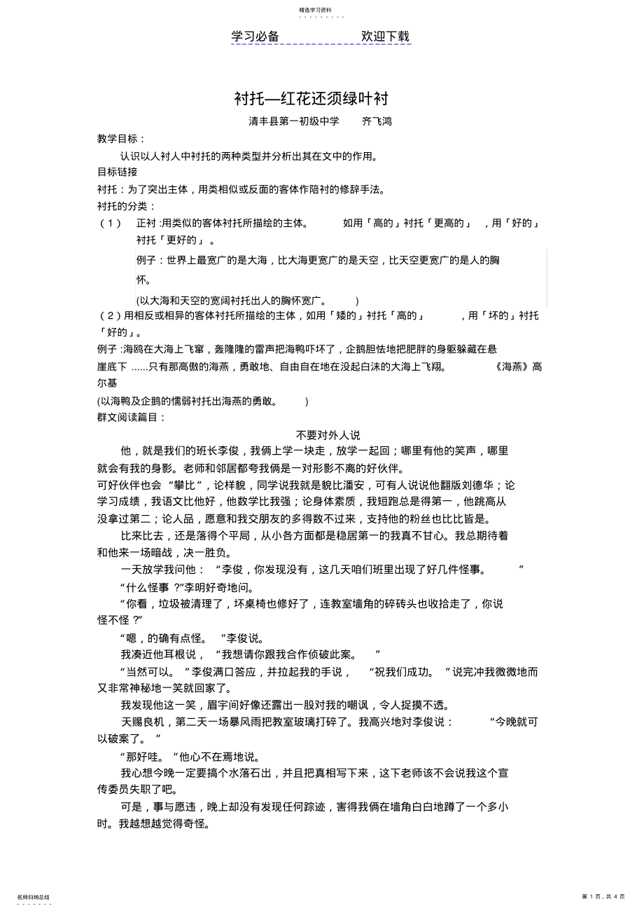 2022年衬托手法——群文阅读教学设计 .pdf_第1页