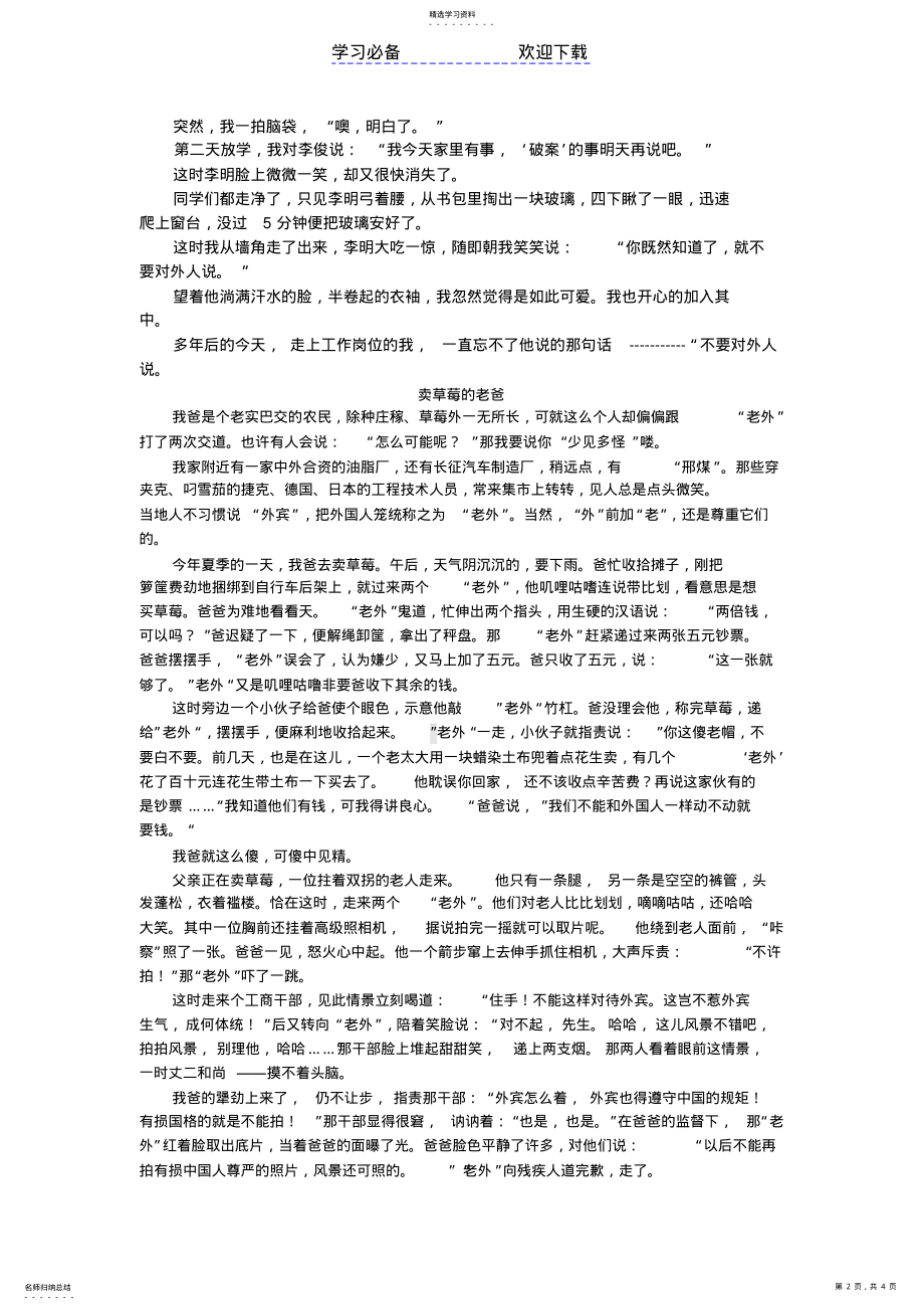 2022年衬托手法——群文阅读教学设计 .pdf_第2页