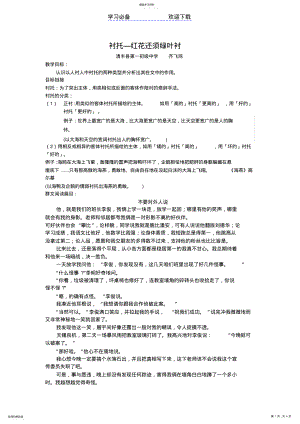 2022年衬托手法——群文阅读教学设计 .pdf