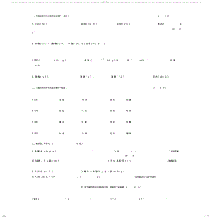 2022年部编版小学六年级语文上册第一单元测试题及答案 .pdf