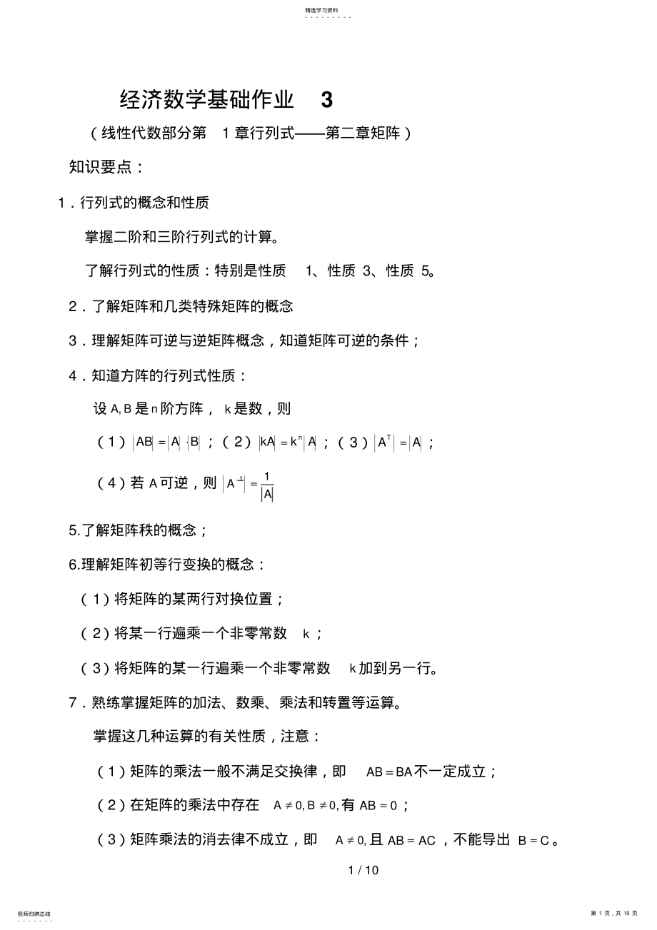 2022年经济数学基础作业3 .pdf_第1页