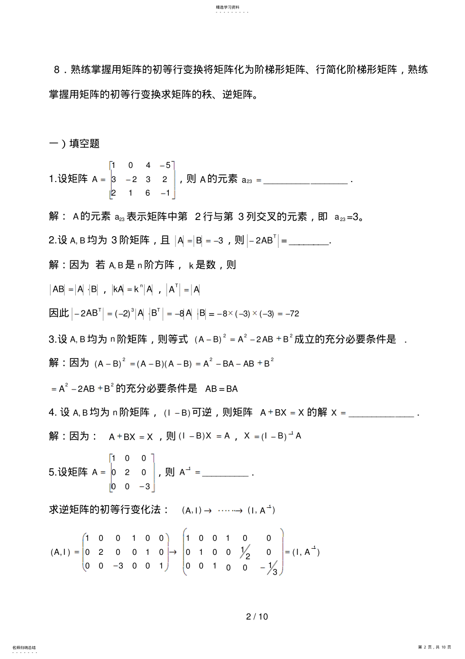 2022年经济数学基础作业3 .pdf_第2页