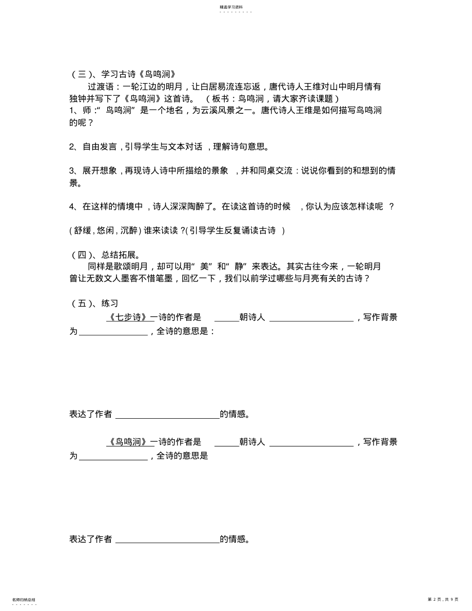 2022年六年级语文古诗词背诵 .pdf_第2页