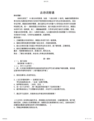 2022年六年级语文古诗词背诵 .pdf