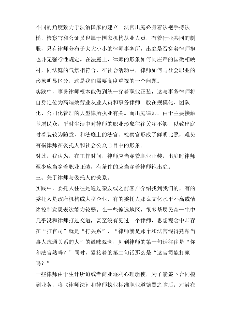 律师实习培训总结.pdf_第2页