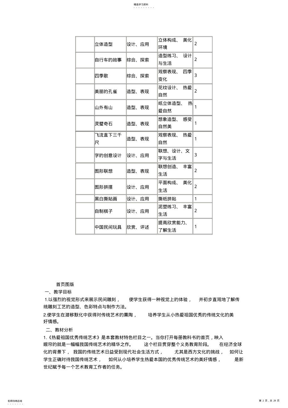 2022年美术第五册教案 .pdf_第2页