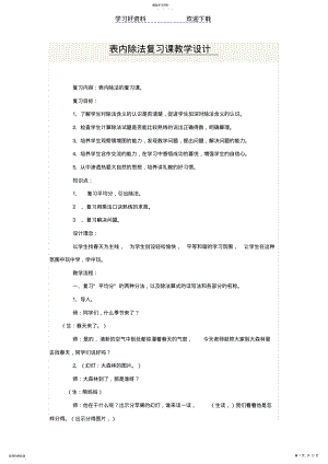 2022年表内除法复习课教学设计 .pdf