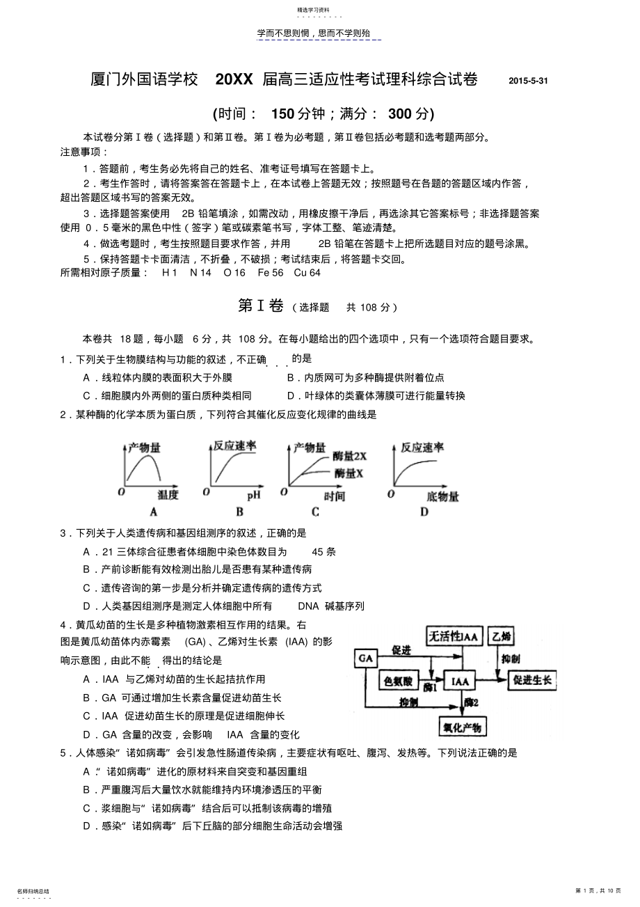 2022年厦门外国语校适应性考试理综试卷 .pdf_第1页