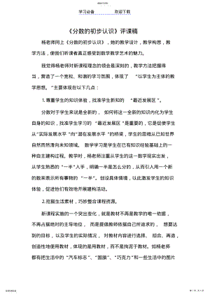 小学数学评课稿 .pdf