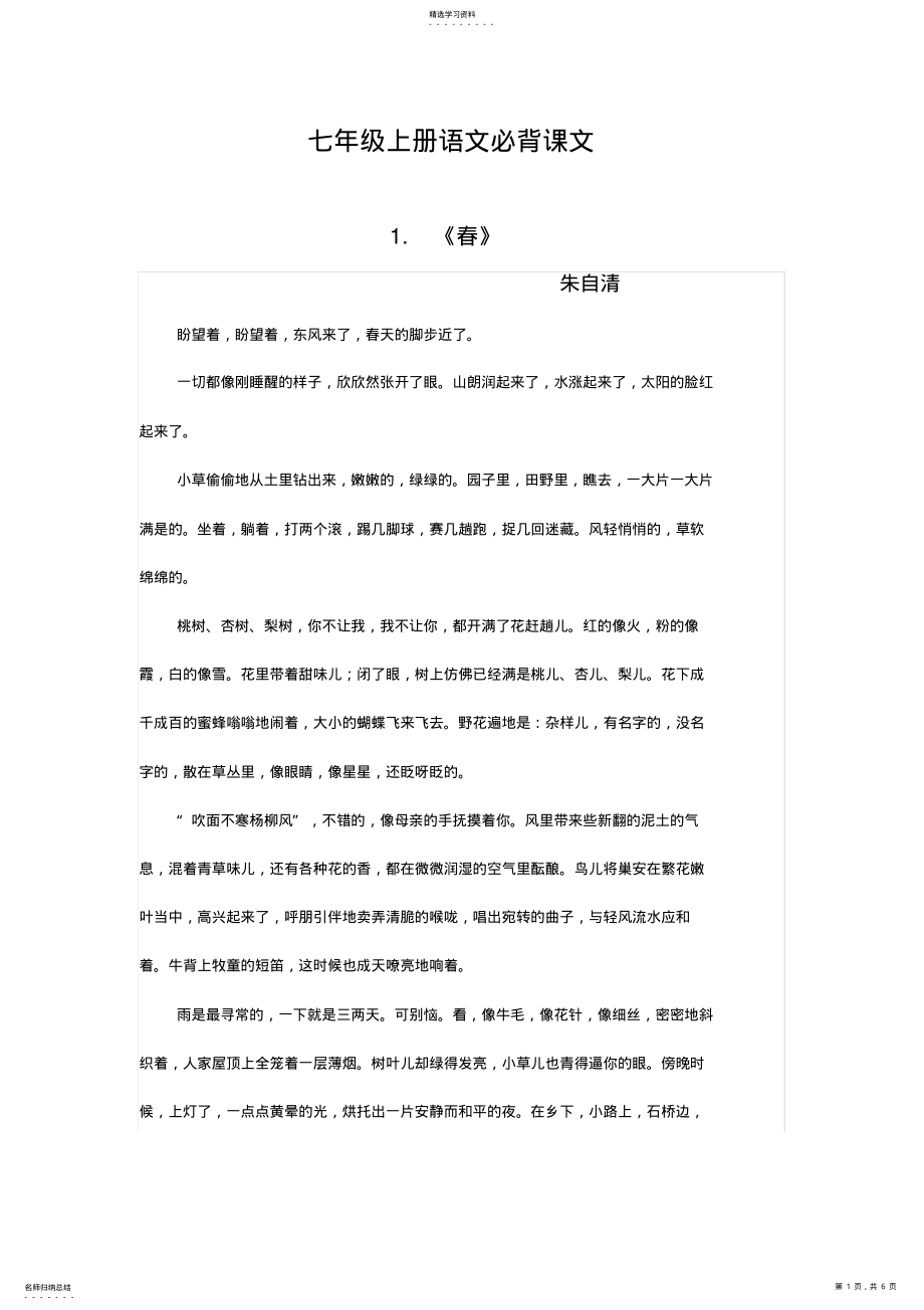 2022年部编版七年级上册语文必背课文 .pdf_第1页