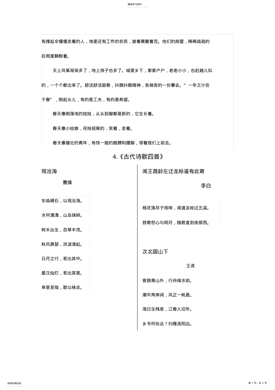 2022年部编版七年级上册语文必背课文 .pdf_第2页