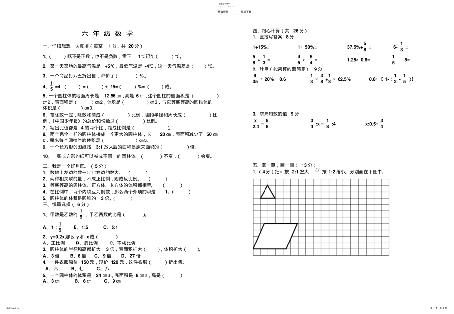 2022年小学六年级下册数学期中试卷及答案 .pdf_第1页