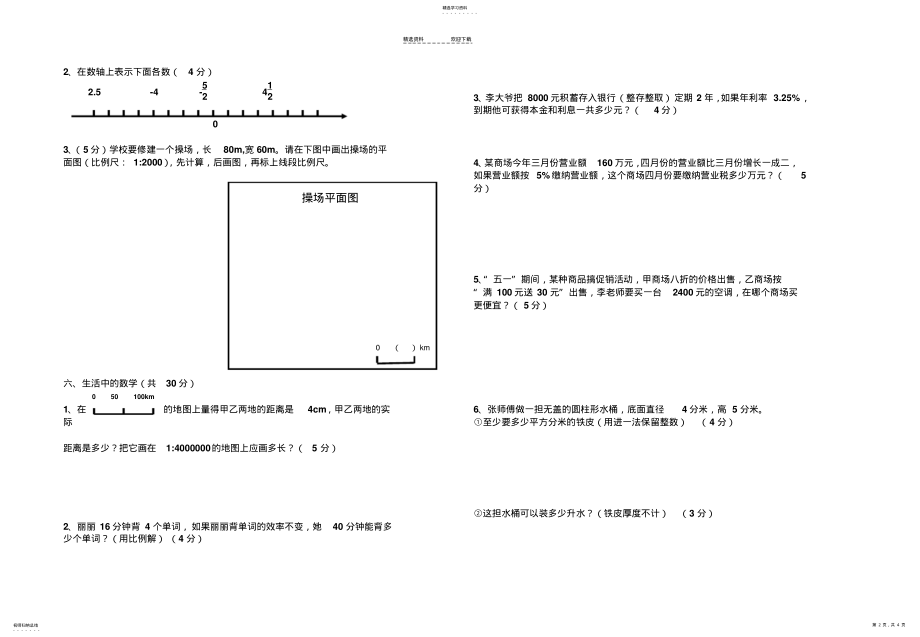 2022年小学六年级下册数学期中试卷及答案 .pdf_第2页