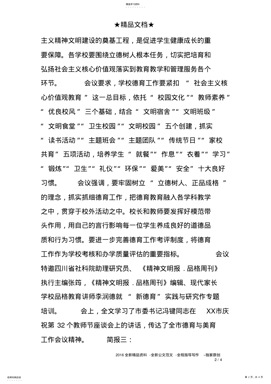 2022年学校德育工作专题会议简报 .pdf_第2页