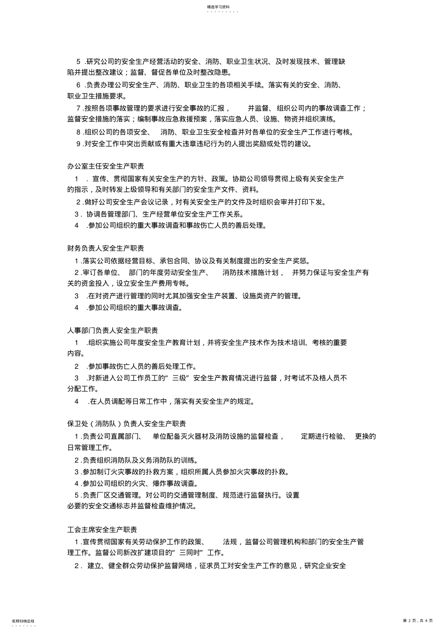 2022年危险化学品企业安全生产责任制 .pdf_第2页