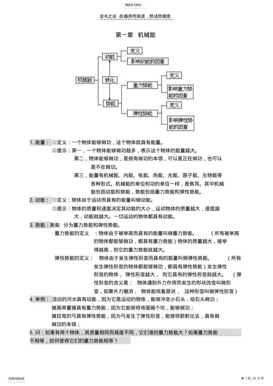 2022年初三物理基础知识总复习资料 .pdf_第1页