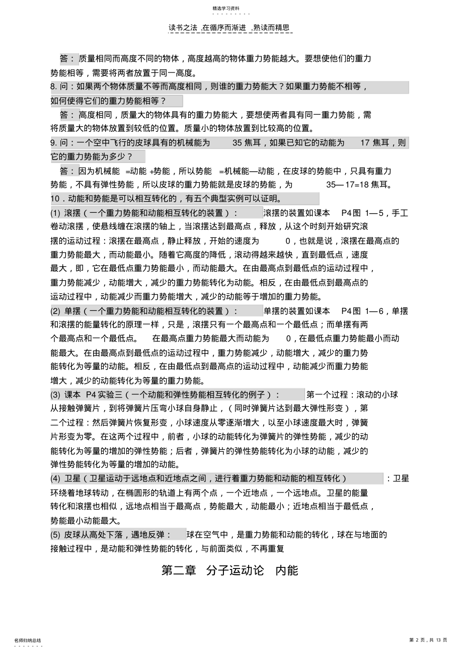 2022年初三物理基础知识总复习资料 .pdf_第2页