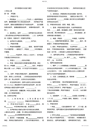 2022年初中物理知识点总结填空 3.pdf