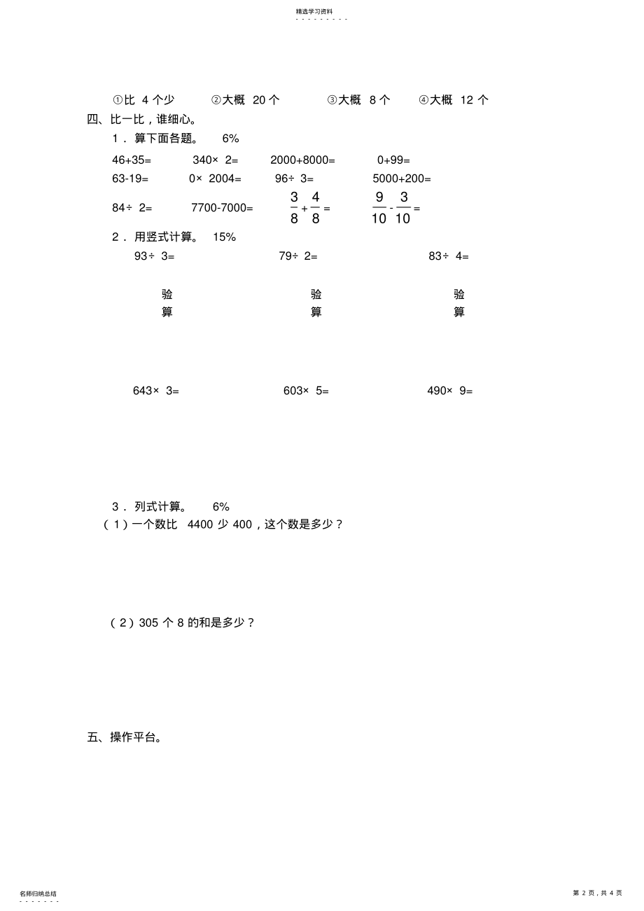 2022年苏教版三年级上册数学期末试卷 .pdf_第2页