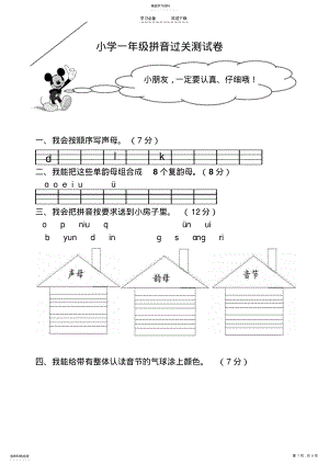 2022年部编版一年级拼音过关测试卷 .pdf