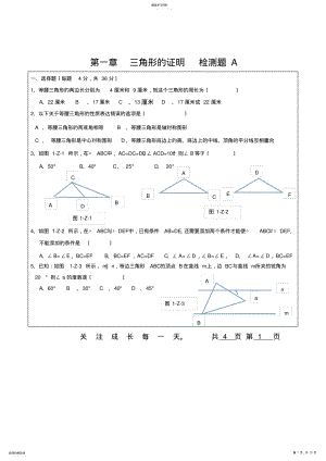 2022年经典-北师大版八年级数学下册单元测试题 .pdf