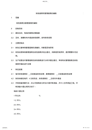 2022年财务报表和管理报表的编制ok .pdf