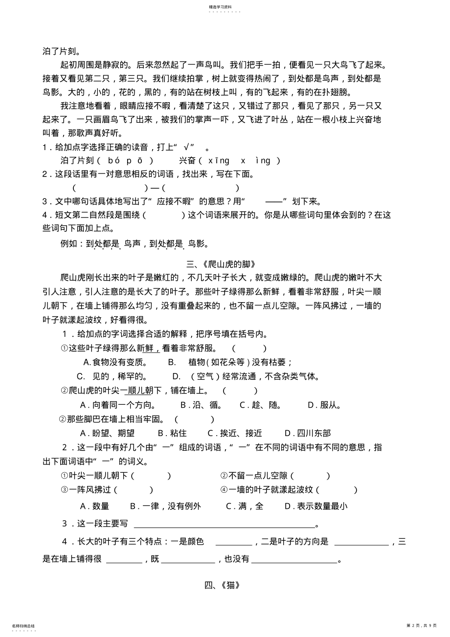 2022年六年级期末总复习课内阅读 .pdf_第2页