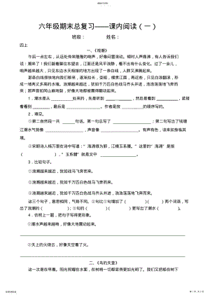 2022年六年级期末总复习课内阅读 .pdf