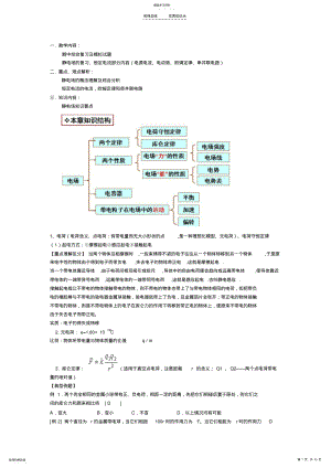 2022年静电场知识点归纳 2.pdf