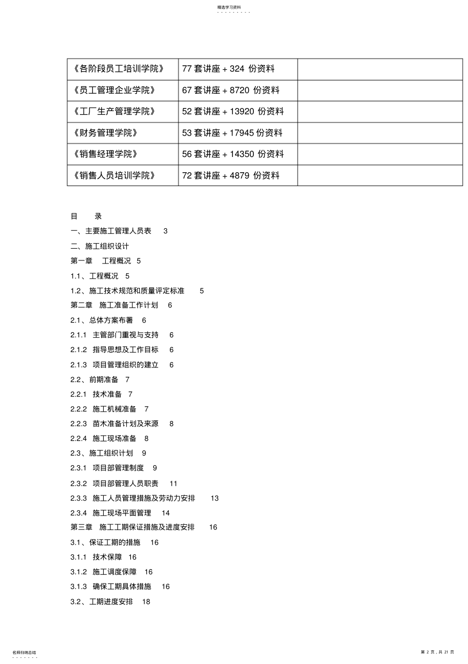 2022年绿化施工组织设计概要 .pdf_第2页