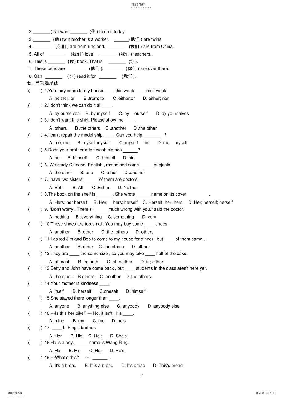 2022年初中英语代词专项练习 .pdf_第2页