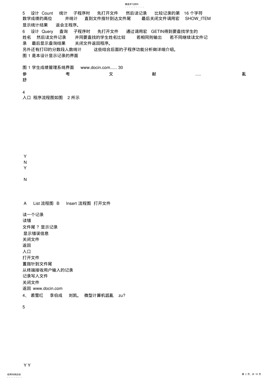 2022年课程方案汇编语言学生成绩管理系统 .pdf_第2页