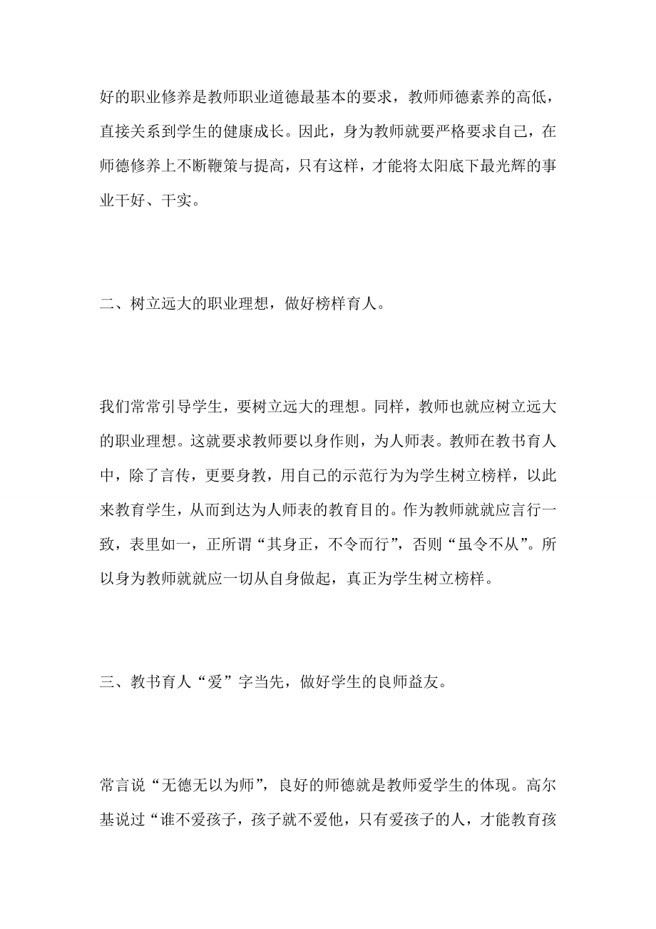 2022师德培训心得体会10篇.doc_第2页