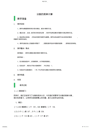 2022年小学数学分数的简单计算教学设计 .pdf