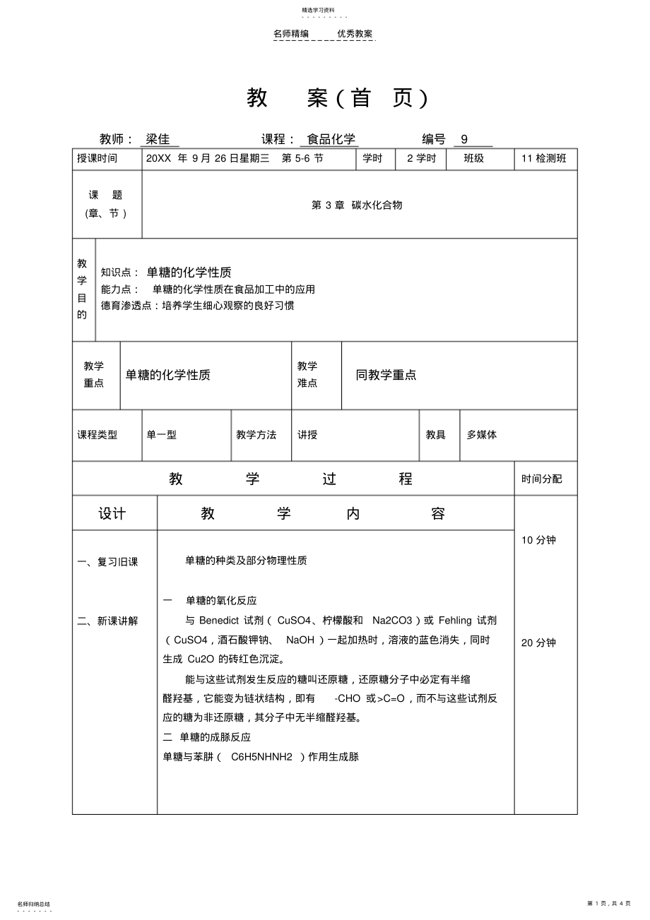 2022年食品化学教案9 .pdf_第1页