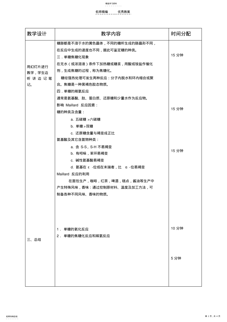 2022年食品化学教案9 .pdf_第2页