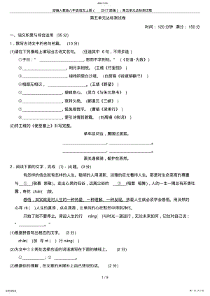 2022年部编人教版八年级语文上册：第五单元达标测试卷 .pdf