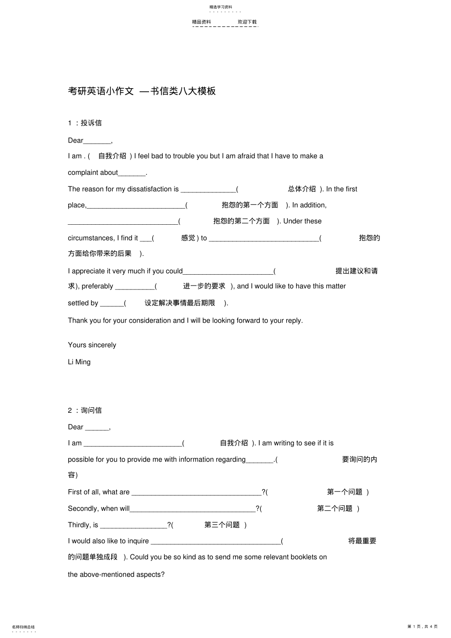 2022年考研英语小作文—书信类八大模板 .pdf_第1页