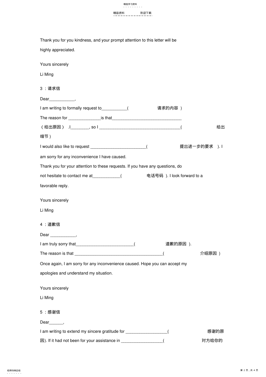 2022年考研英语小作文—书信类八大模板 .pdf_第2页