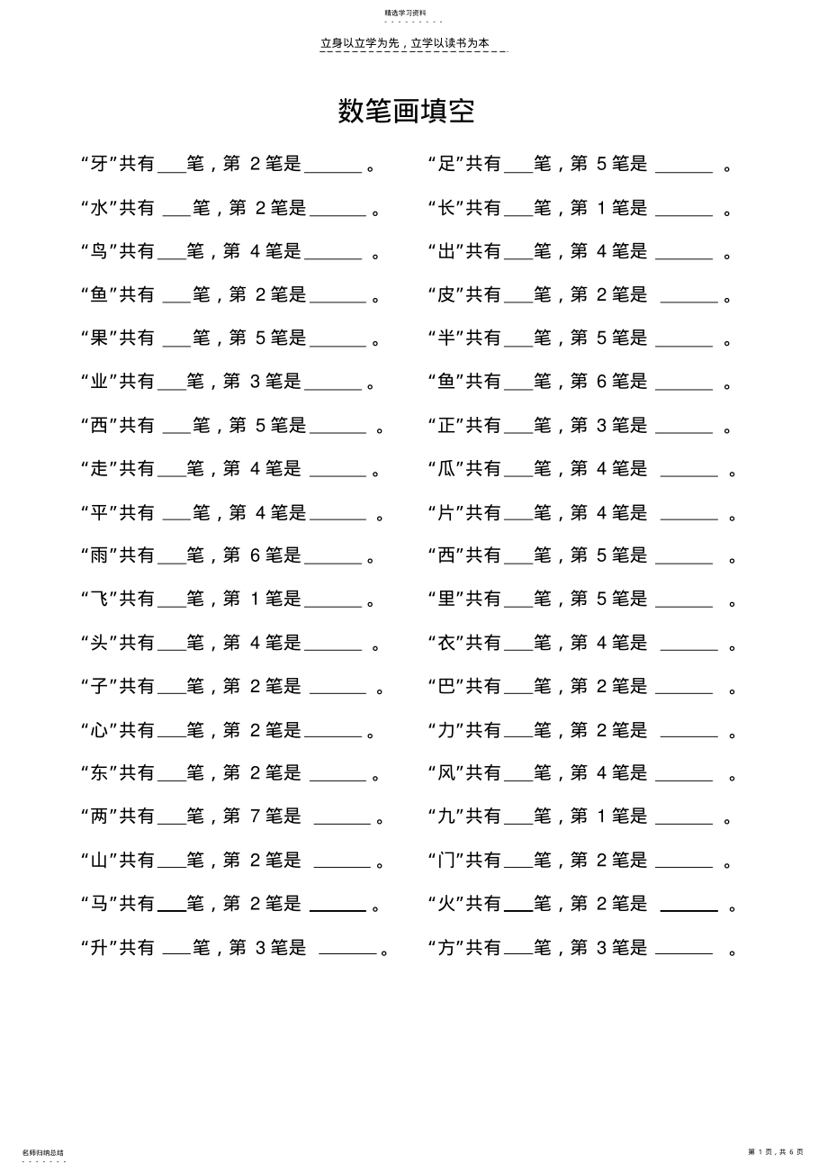 2022年小学一年级笔顺笔画练习 .pdf_第1页