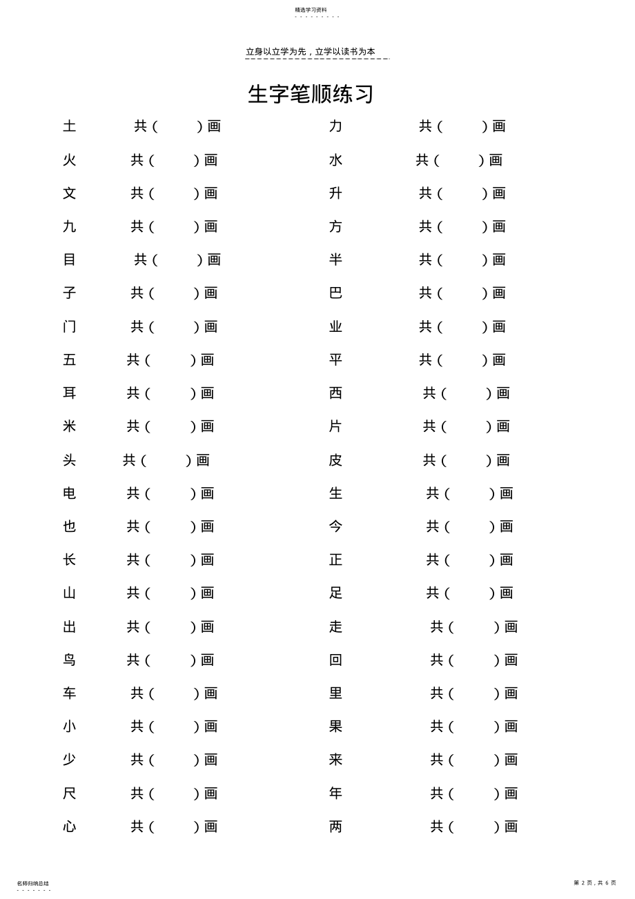 2022年小学一年级笔顺笔画练习 .pdf_第2页