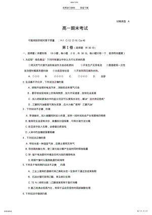 2022年高一化学必修一期末考试试题 .pdf