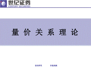 量价分析正式版ppt课件.ppt