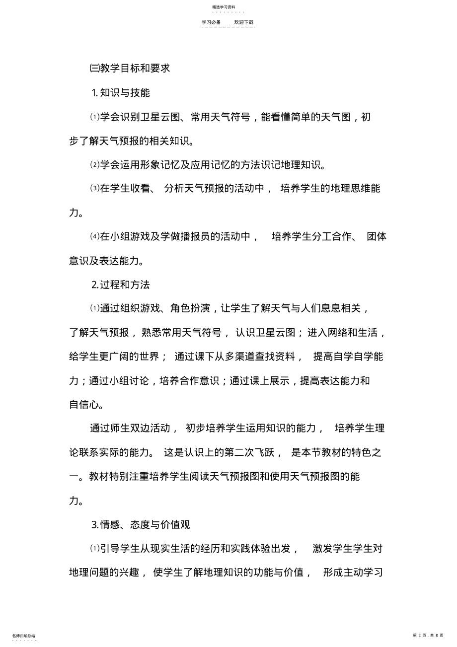 2022年多变的天气说课稿 .pdf_第2页