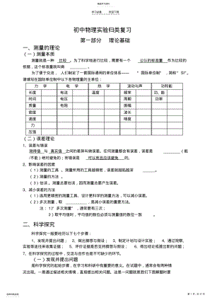 2022年初中物理实验归类复习 .pdf