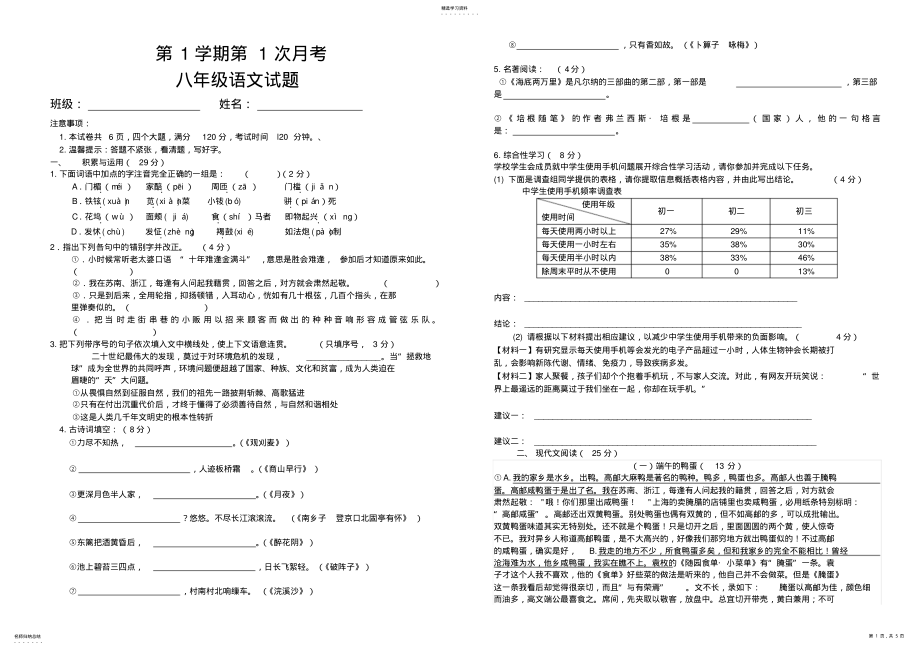 2022年初三语文期中考试试卷及答案 .pdf_第1页