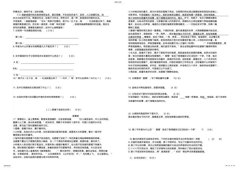 2022年初三语文期中考试试卷及答案 .pdf_第2页